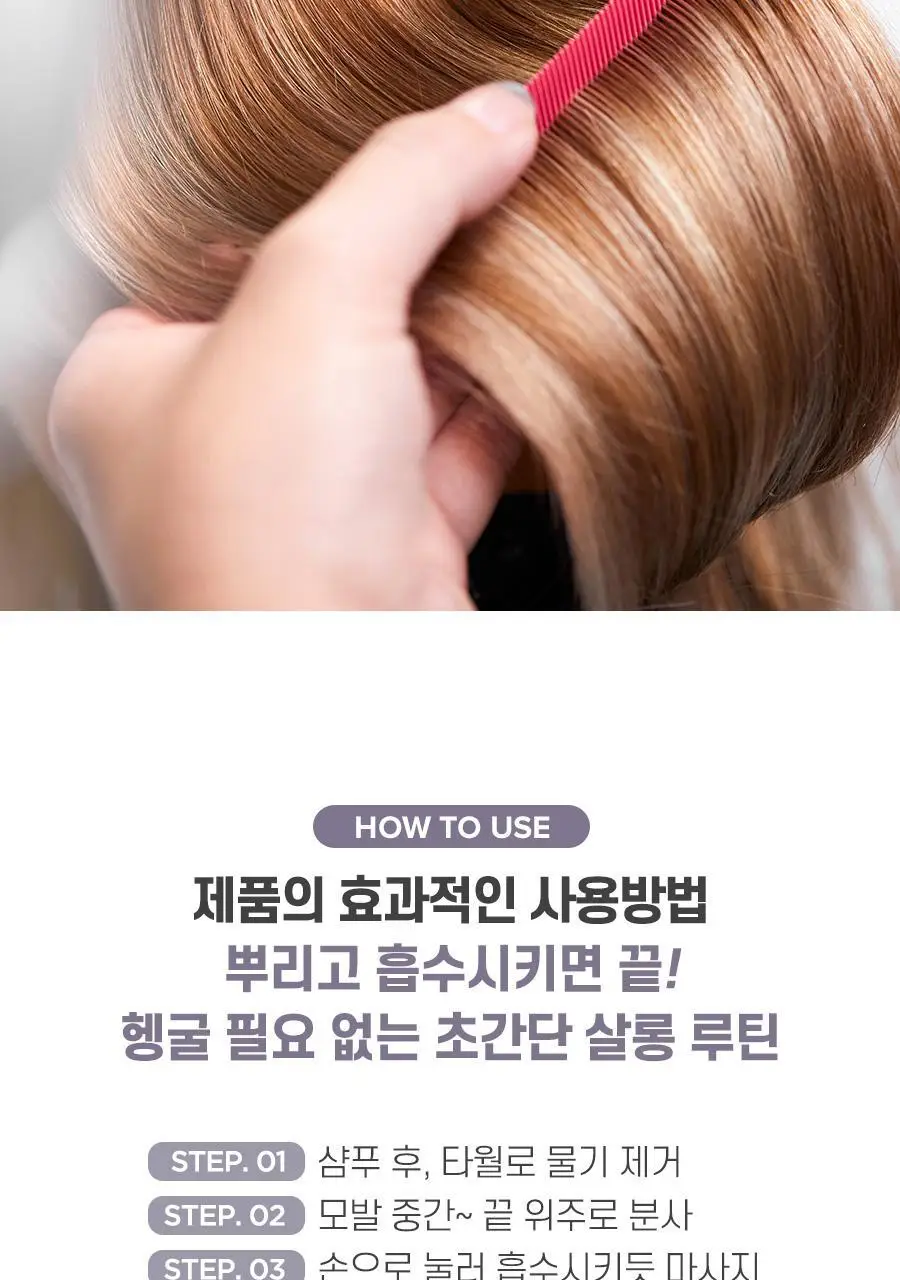 [리뉴얼] 폴미첼 포에버 블론드 리브인 트리트먼트 스프레이 150ml[미용실 뿌리는 헤어팩] 상세페이지 23